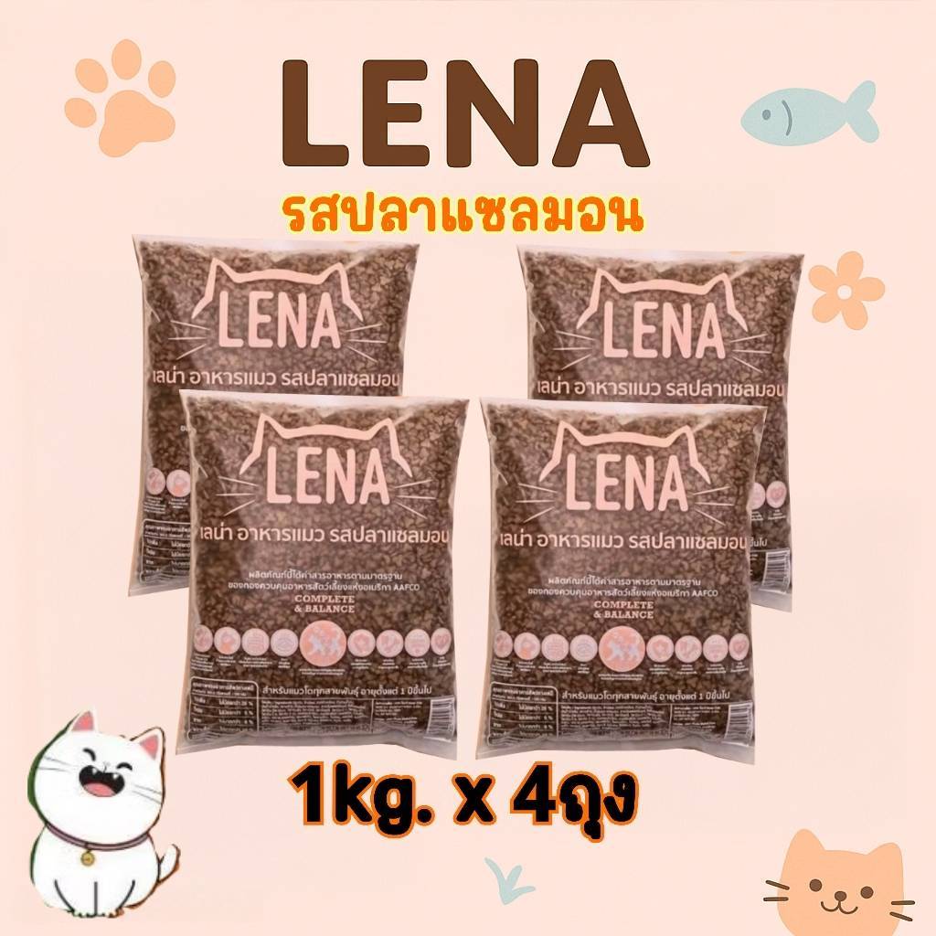 1Kg.x(4ถุง) อาหารแมว เลน่า Lena รสปลาแซลมอน