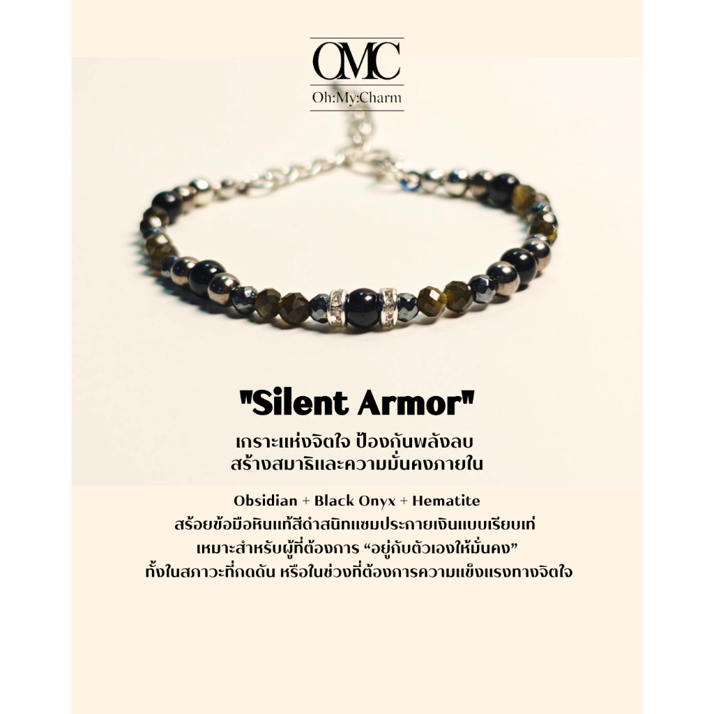 สร้อยข้อมือหินแท้ “Silent Armor” | ป้องกันพลังลบ สร้างสมาธิและความมั่นคงภายใน | หินขนาด 3-4 mm.