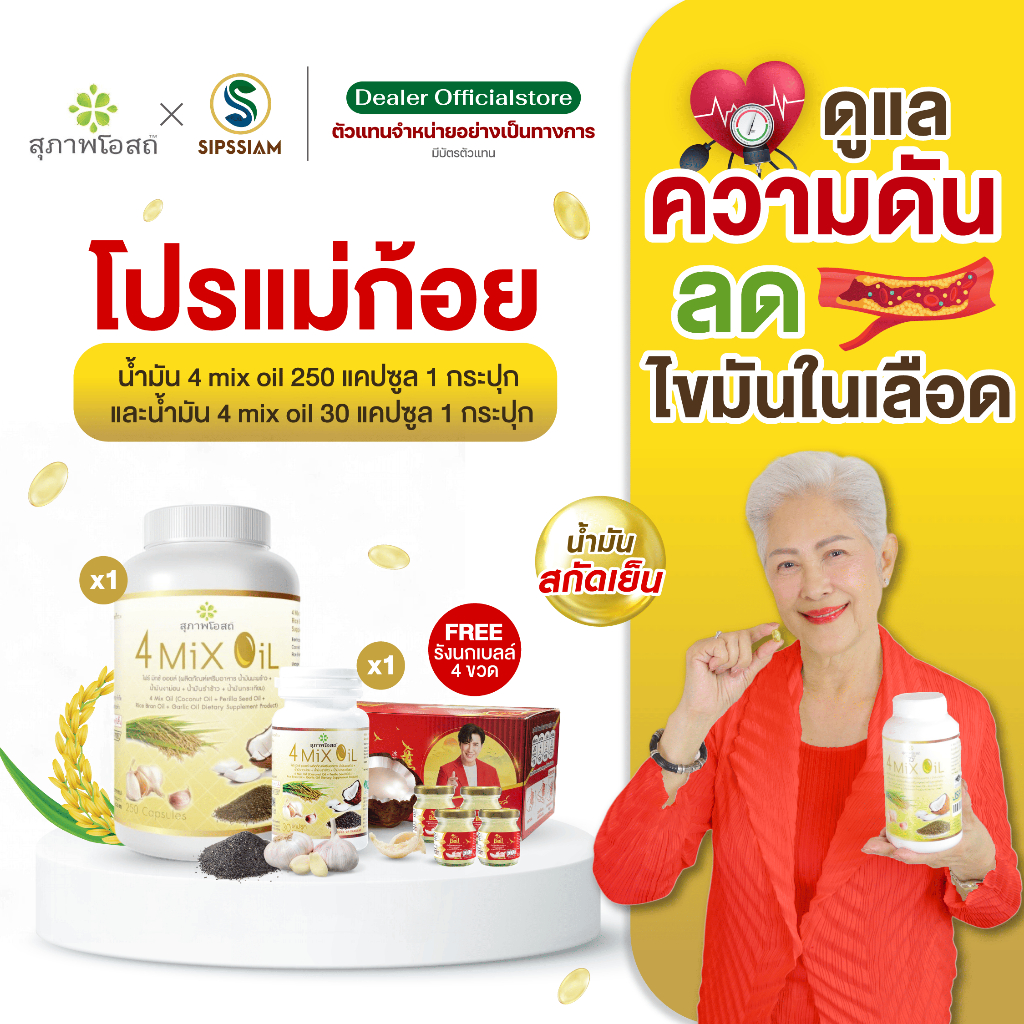Set ; 4 Mix - รังนก (4MixOil 250 แคปซูล 1 กระปุก + 4MixOil -30 แคปซูล 1 กระปุก แถม รังนก 4 ขวด)