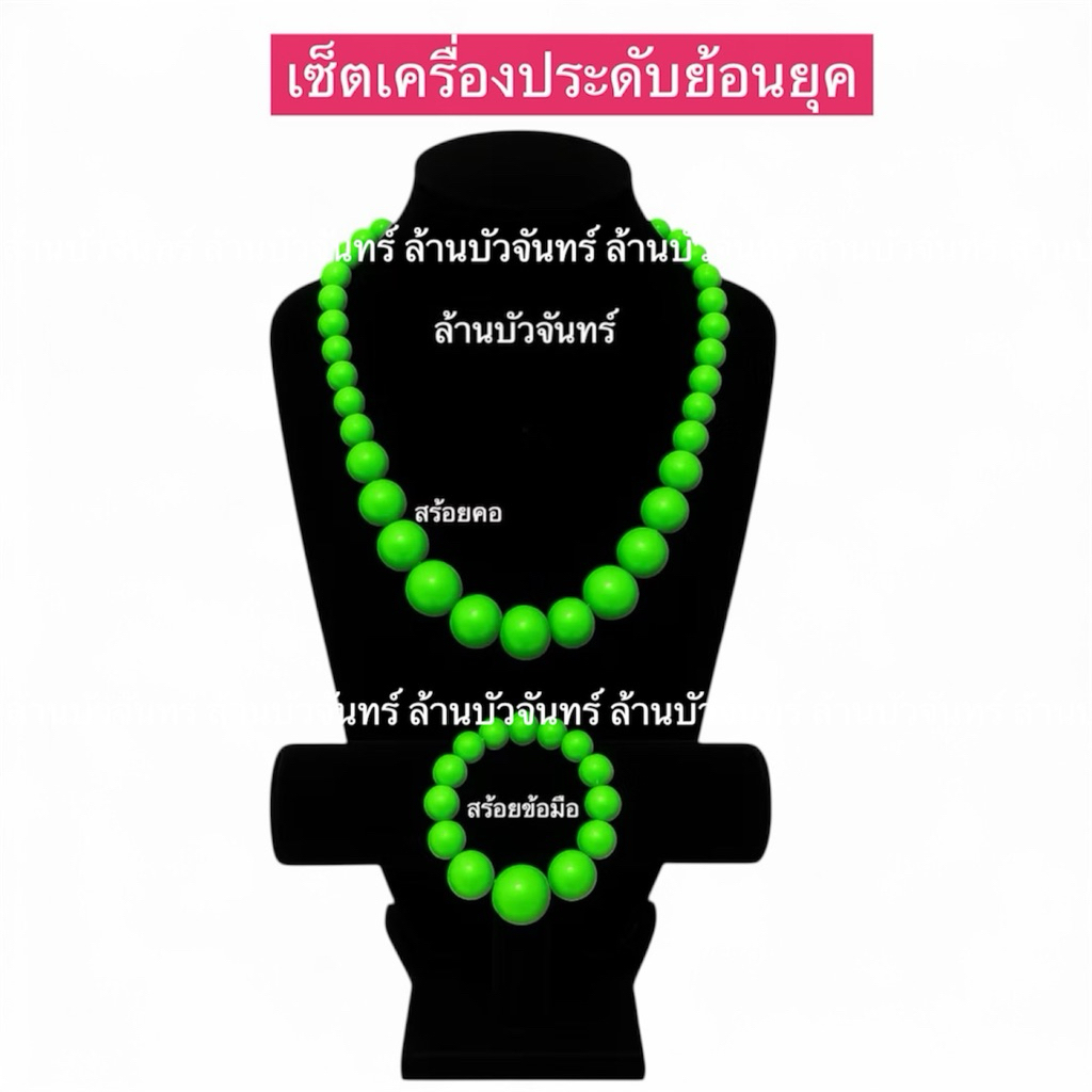 เซ็ตเครื่องประดับย้อนยุค เซ็ตเครื่องประดับทองกวาว