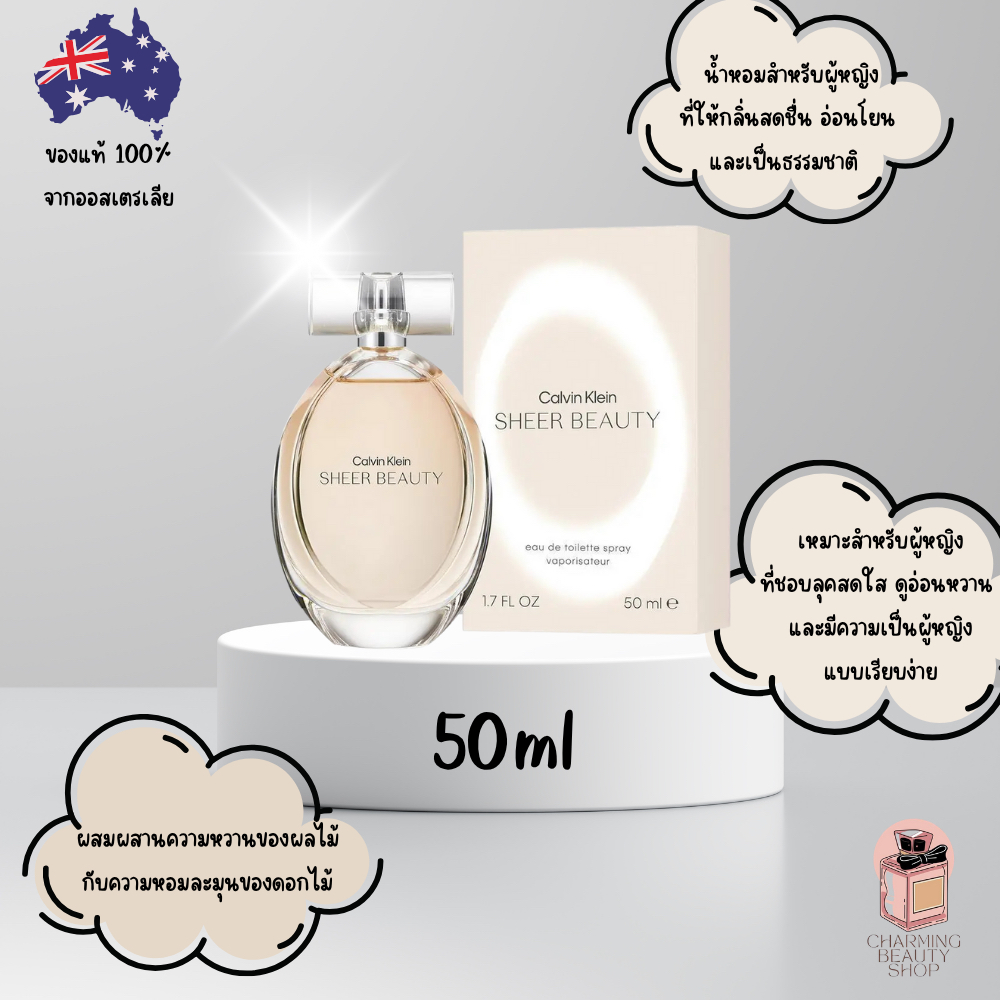 พร้อมส่งทันที! น้ำหอม Calvin Klein Sheer Beauty Eau de