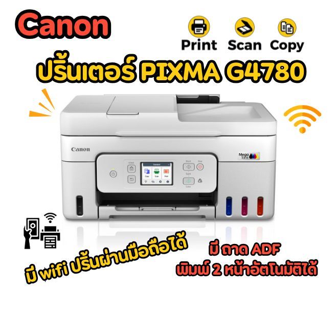 Canon PIXMA G4780 ปริ้นเตอร์ Ink Tank All-in-One Wi-Fi ADF พิมพ์ 2 หน้าอัตโนมัติได้ พร้อมหมึก GI-71 พรีเมี่ยม