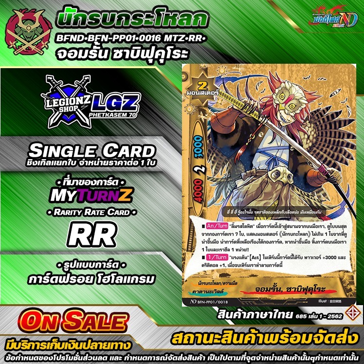 🚛พส🔸BFND🔸BFN-PP01•0016 MTZ•RR•จอมรั้น ซาบิฟุคุโระ🔸ชิงเกิลแยกใบ•ราคาต่อ 1ใบ