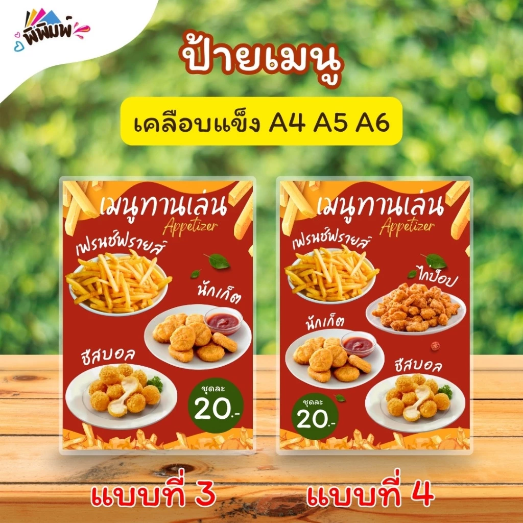 ป้ายเมนู ของทอดทานเล่น (ชุด) A4 A6  เคลือบแข็ง (A084) thumbnail 5