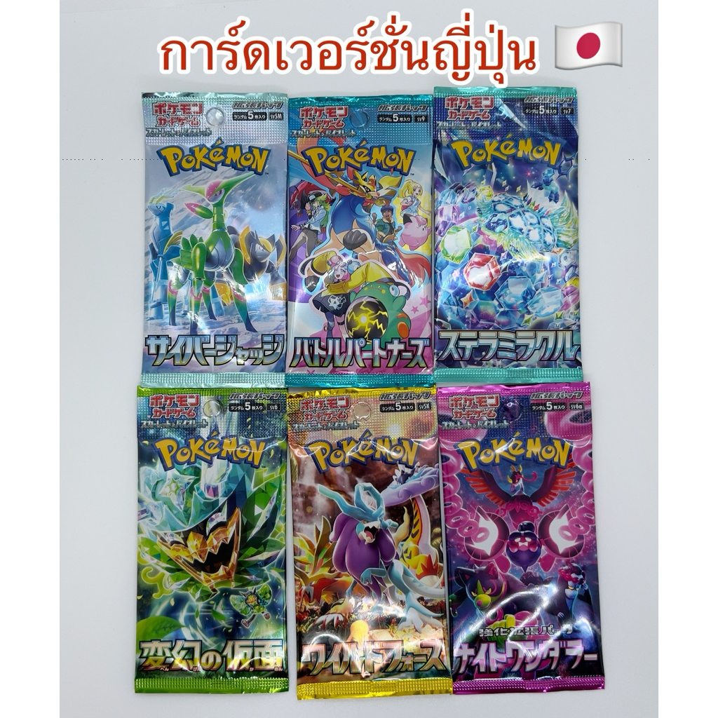 ❗️พร้อมส่งจาก🇹🇭Pokémon card game booster Scarlet & Violet เวอร์ชั่นญี่ปุ่น ราคาต่อ1ซอง📍