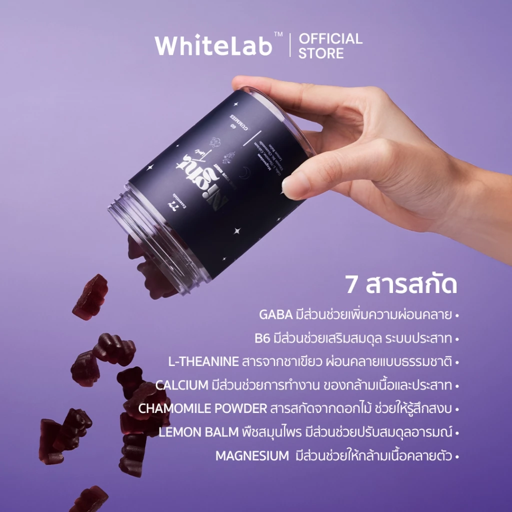 Whitelab Night Time Gummies ไวท์แลป วิตามินช่วยนอนหลับ เสริมแมกนีเซียม ผ่อนคลาย หลับสบายแบบธรรมชาติ thumbnail 5