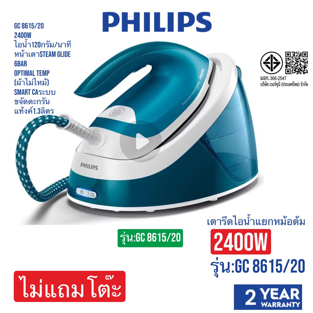 ไม่แถมโต๊ะ PHILIPS   เตารีดแยกหม้อต้ม    GC6815/20   GC 6815/20   GC6815