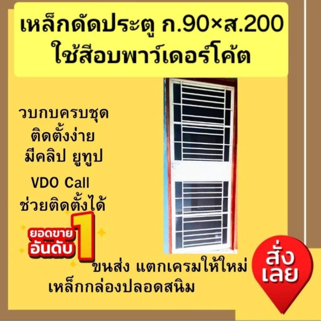 ประตูเหล็กสำเร็จรูป (ก.90*ส.200ยังไม่รวมวงกบ)แถมวงกบ ครบ มีกลอนล็อคภายในภายนอก ติดตั้งง่าย ประกันจัดส่ง