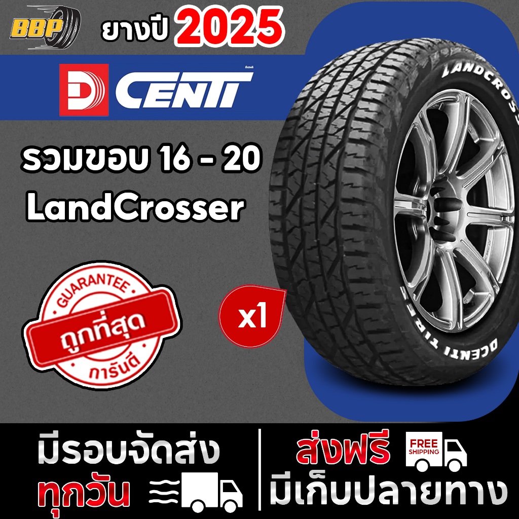 🔥ส่งฟรี🔥 DCENTI รุ่นLANDCROSSER รวมขอบ16-20  ปี 25 (1เส้น)  ฟรีจุ๊บลมยาง 💯✅
