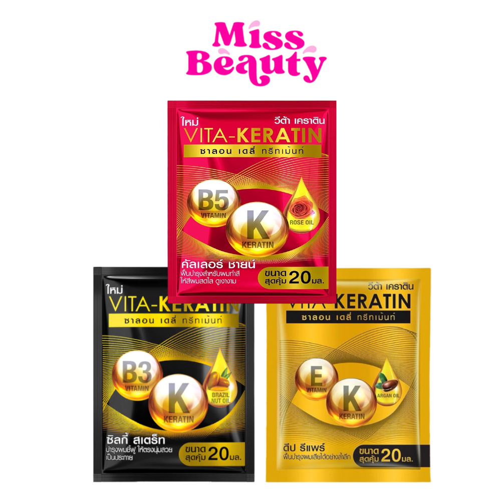 (ซอง) VITA-KERATIN Salon Daily Treatment  วีต้า เคราติน ซาลอน เดลี่ ทรีทเม้นท์ (ทรีทเม้นท์บำรุงเส้นผม) 20 มล.