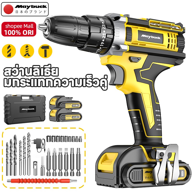 Maybuck 3 in 1 สว่านไร้สาย สว่านไฟฟ้าพร้อมฟังก์ชั่นการกระแทกสามารถใช้สำหรับการเจาะรูและผนัง สินค้า