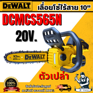 DEWALT เลื่อยไร้สาย 10นิ้ว 20V รุ่น DCMCS565N-B1 (ตัวเปล่า) …