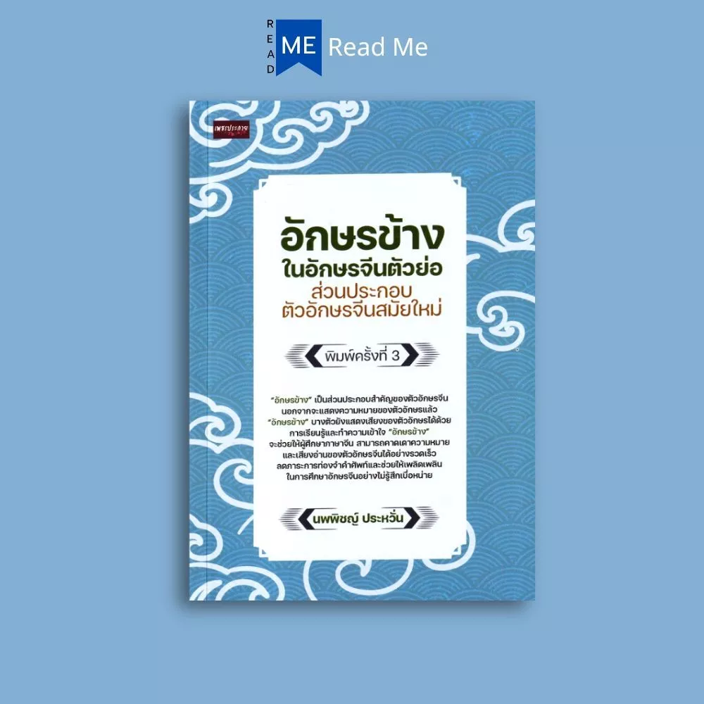 หนังสือ อักษรข้างในอักษรจีนตัวย่อ ส่วนประกอบตัวอักษรจีนสมัยใหม่ : ภาษาจีน การใช้ภาษาจีน คำศัพท์ภาษาจีน ตัวอักษรภาษาจีน