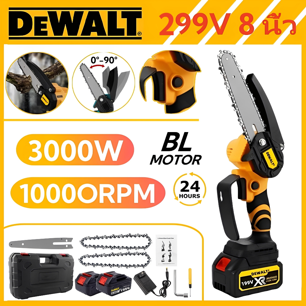 เลื่อยโซ่ไร้สาย 8 นิ้ว DEWALT 299V มอเตอร์ Brushless 3000W ตัดไม้ ตัดกิ่ง พร้อมแบตเตอรี่คู่