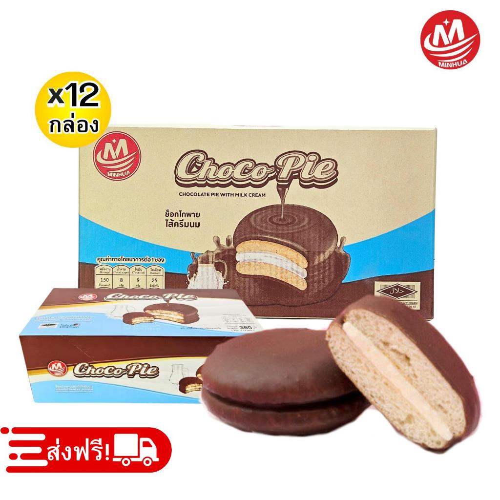 สุดฟิน! ช็อกโกพายไส้ครีมนม ตรา Minhua 1ลัง144ชิ้น ช็อกโกแลตเข้มข้น แป้งนุ่มหอมฟินๆ  (MHช็อกโกพายนม)