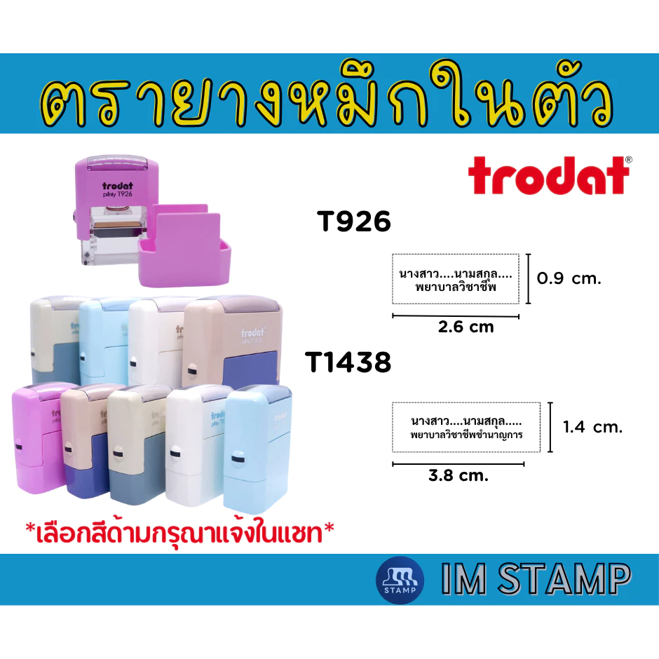ตรายางหมึกในตัว ชื่อตำแหน่ง พยาบาล มีฝาปิด พกพาง่ายราคาประหยัด (ทักแชทแจ้งข้อความก่อนกดสั่ง)