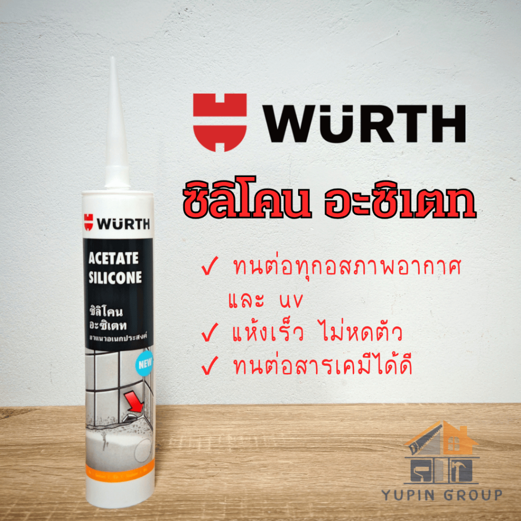 "WURTH" กาวซิลิโคนอเนกประสงค์ ขนาด 280 ml.