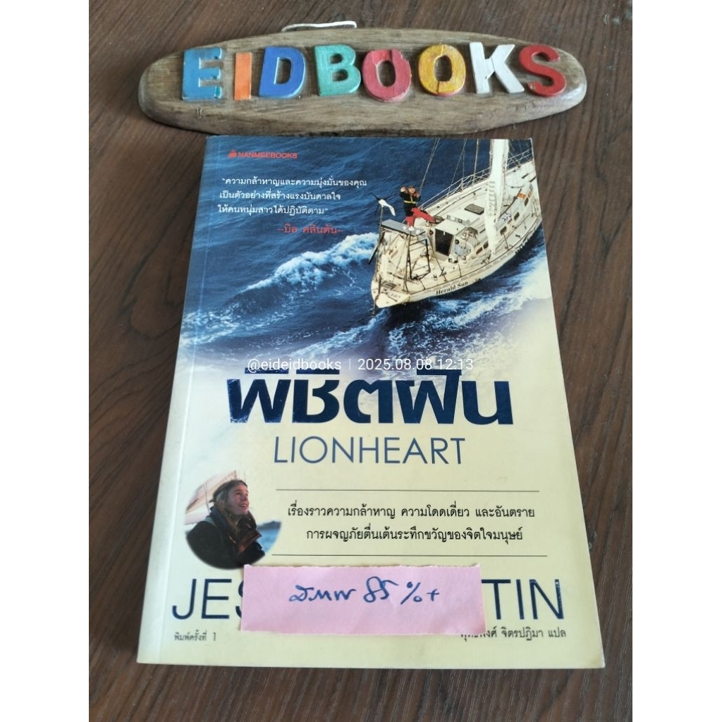 G29👈 พิชิตฝัน/Lionheart🧿Jesse Martin,ประสบการณ์ชีวิต/ชีวประวัติ/มือสอง