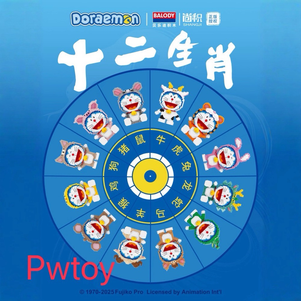 ตัวต่อนาโนโดเรม่อนปีนักษัตรมี12แบบ ของBalody 1000+pcs พร้อมส่ง