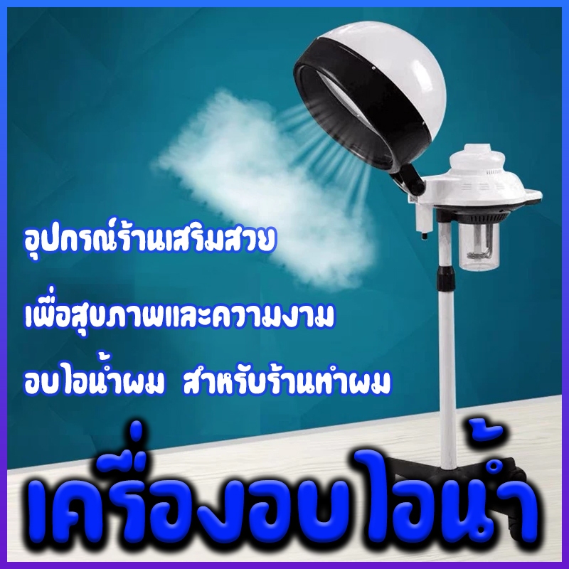 เพื่อสุขภาพและความงาม อบไอน้ําผม สําหรับร้านทําผม อบไอน้ำแบบตั้งพื้น อุปกรณ์ร้านเสริมสวย เครื่องอบไอน้ำ