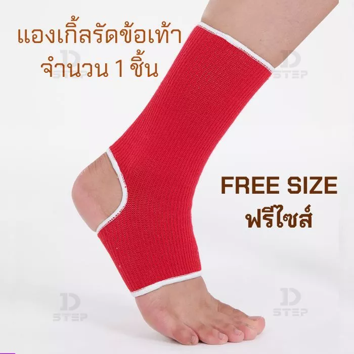 D-STEP แองเกิ้ล ผ้ายืดรัดข้อเท้า แองเกิ้ลรัดข้อเท้า (Free Size ฟรีไซส์ 1 ชิ้น) / AG-12