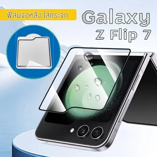 Z Flip 7 ฟิล์มกันรอยหลัง+ขอบข้าง Samsung Z Flip7 /ฟิล์มกันรอยหลัง หลังหุ้มข้าง ขอบข้าง สันพับ
