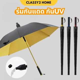 ร่มกันแดด ร่มกันUV ร่มกันฝน โครงร่มแข็งแรง พกพาสะดวก (S41)