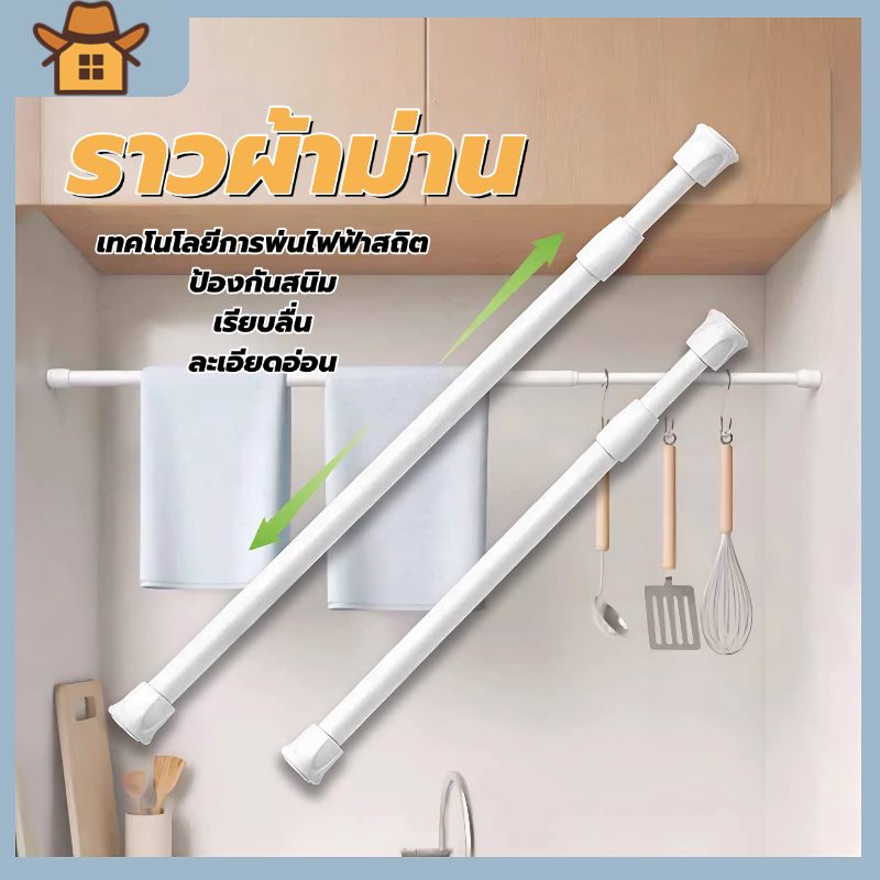 ราวผ้าม่าน ราวแขวนผ้าม่าน ราวม่านไม่ต้องเจาะ ราวม่านอาบน้ำ ปรับระดับยืดหดได้ Tension Rod  Adjustable Rod Spring