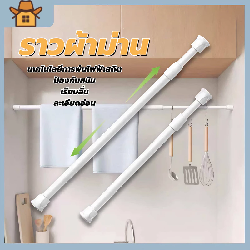 ราวผ้าม่าน ราวแขวนผ้าม่าน ราวม่านไม่ต้องเจาะ ราวม่านอาบน้ำ ปรับระดับยืดหดได้ Tension Rod Adjustable Rod Spring