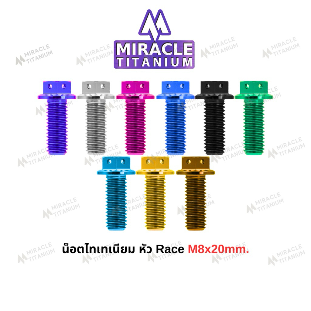 Race Spec หัว Race ขนาด M8 x 20 mm