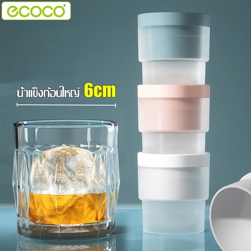 Ecoco แม่พิมพ์ทำน้ำแข็ง Ice Ball Maker แม่พิมพ์ DIY พิมพ์น้ำแข็ง ก้อนกลมลูกใหญ่ มี 3 สีให้เลือก