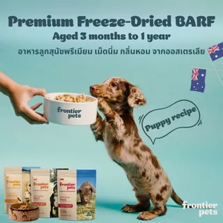 Frontier Pets BARF Freeze Dired Puppy Food อาหารลูกสุนัข เกรนฟรี พรีเมี่ยมจากออสเตรเลีย ขนาด 1.2kg