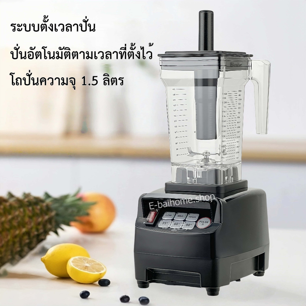 รุ่นใหม่ 1500 วัตต์ BS-800A เครื่องปั่นสมูทตี้ มอเตอร์รอบสูงพิเศษ