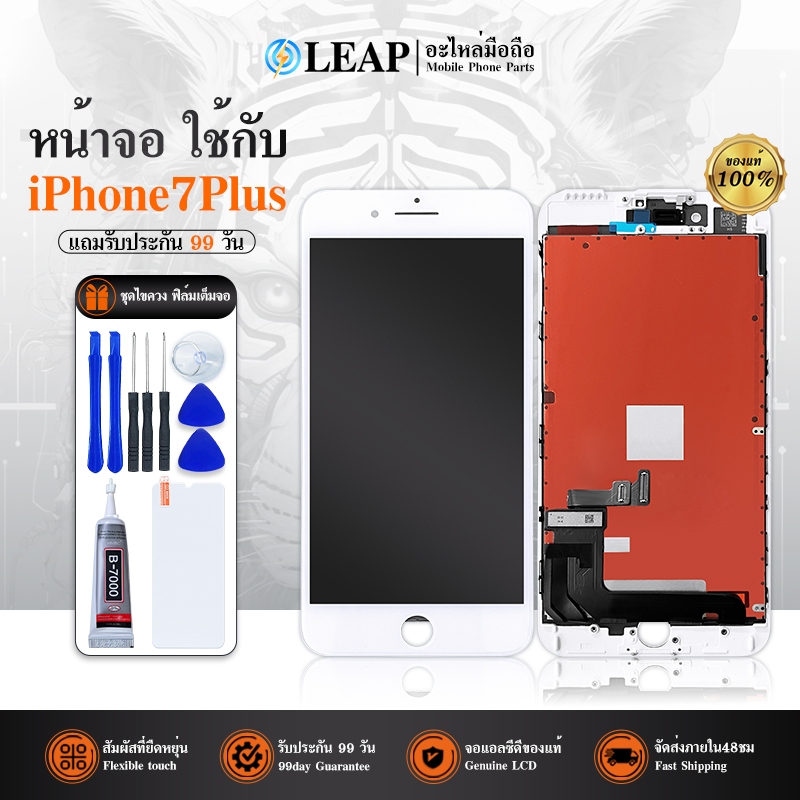 จอ iphone 7 แท้ ถูกที่สุด พร้อมโปรโมชั่น ก.ค. 2026 | BigGoเช็คราคาง่ายๆ