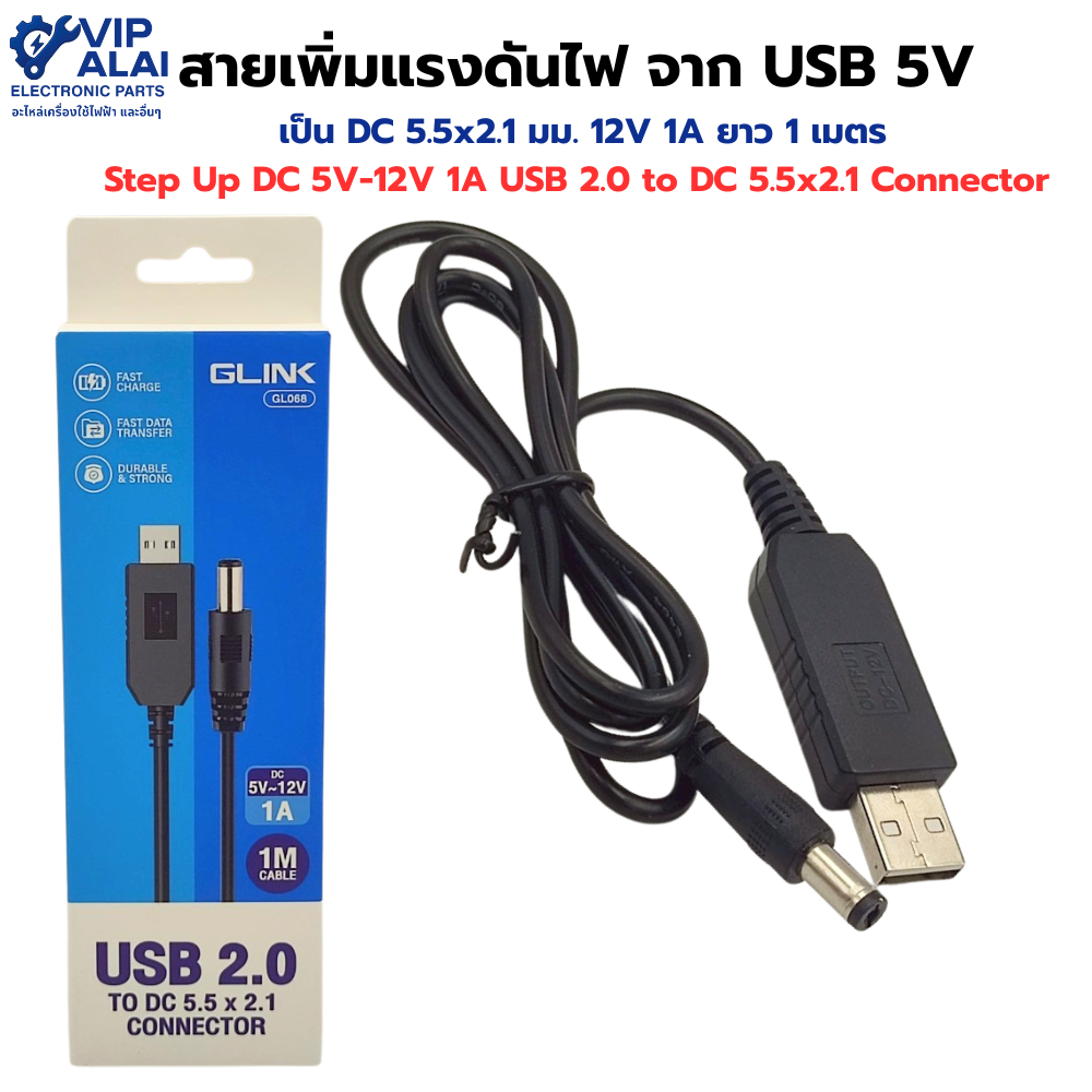 สายเพิ่มแรงดันไฟ จาก USB 5V เป็น DC 5.5x2.1 มม. 12V 1A  ยาว 1 เมตร Step up DC 5V-12V 1A USB 2.0 to DC  5.5x2.1 Connector