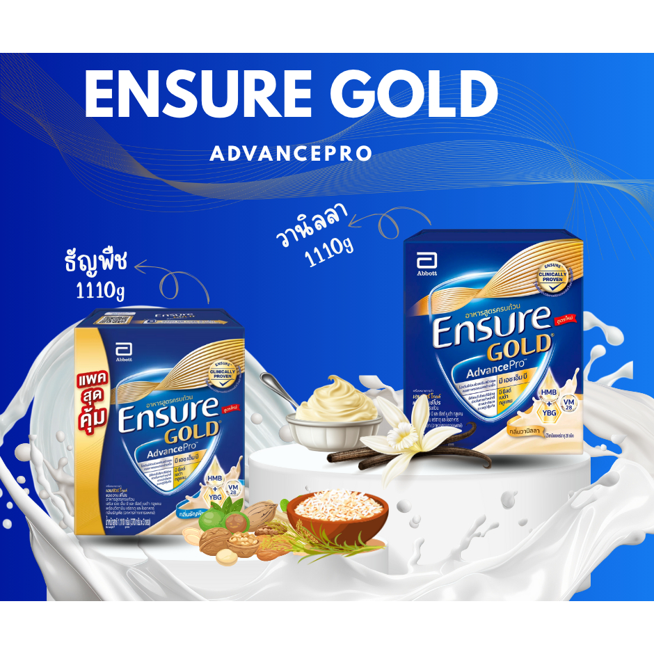 เอนชัวร์ โกลด์ แอดวานซ์โปร กลิ่นธัญพืช/ วานิลลา 1110g Ensure Gold AdvancePro Wheat/Vanilla 1110g