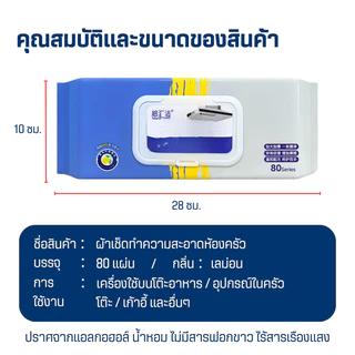 ผ้าเช็ดทำความสะอาด ห้องครัว ผ้าเปียกห้องครัว อุปกรณ์ครัว จานชาม กลิ่นเลม่อน ขจัดคราบมัน