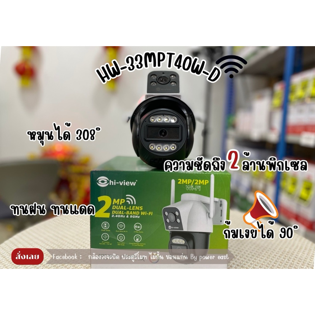 กล้องวงจรปิด 2 เลนส์ HW-33MPT40W-D
