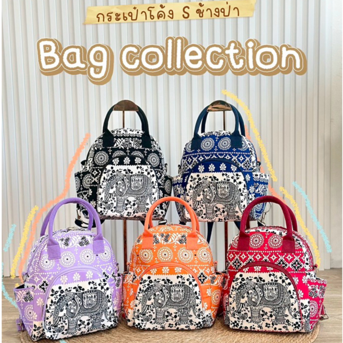 กระเป๋าเป้ทรงโค้ง S มารุ ลายช้าง (ผ้าไหมอิตาลี)  #กระเป๋าช้าง #กระเป๋าเป้ #กระเป๋าใส่ของใบใหญ่ #กระเป๋าช้างราคาน่ารัก