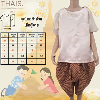 ชุดไทยผ้าต่วนเด็กผู้ชายพร้อมส่ง