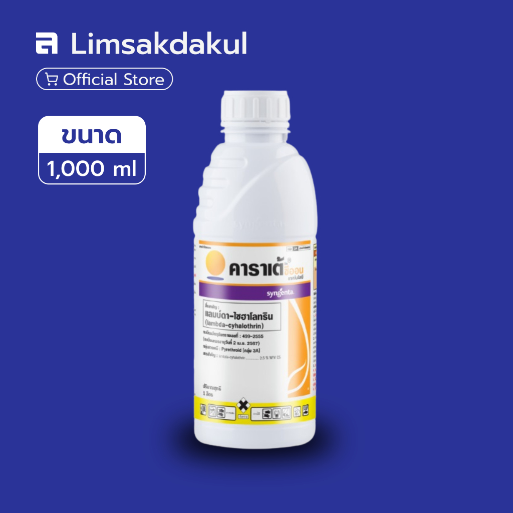 คาราเต้ วิท ซีออน (Karate With Zeon) 1 ลิตร  ป้องกันและกำจัดแมลงศัตรูพืชได้หลากหลาย