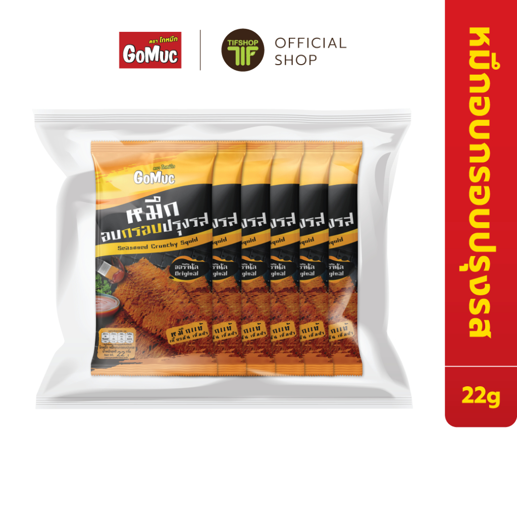 [แพ็ค 6 ซอง] GoMuc โกหมึก หมึกอบกรอบปรุงรส 22 กรัม Seasoned Crunchy Squid