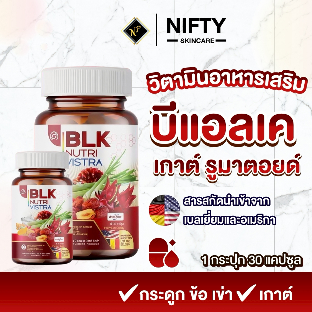 วิตามินเกาต์ BLK 30 แคปซูล จัดส่งฟรี ผลิตภัณฑ์อาหารเสริม กระดูก เกาต์ ข้อ เข่า สารสกัดจากธรรมชาติ