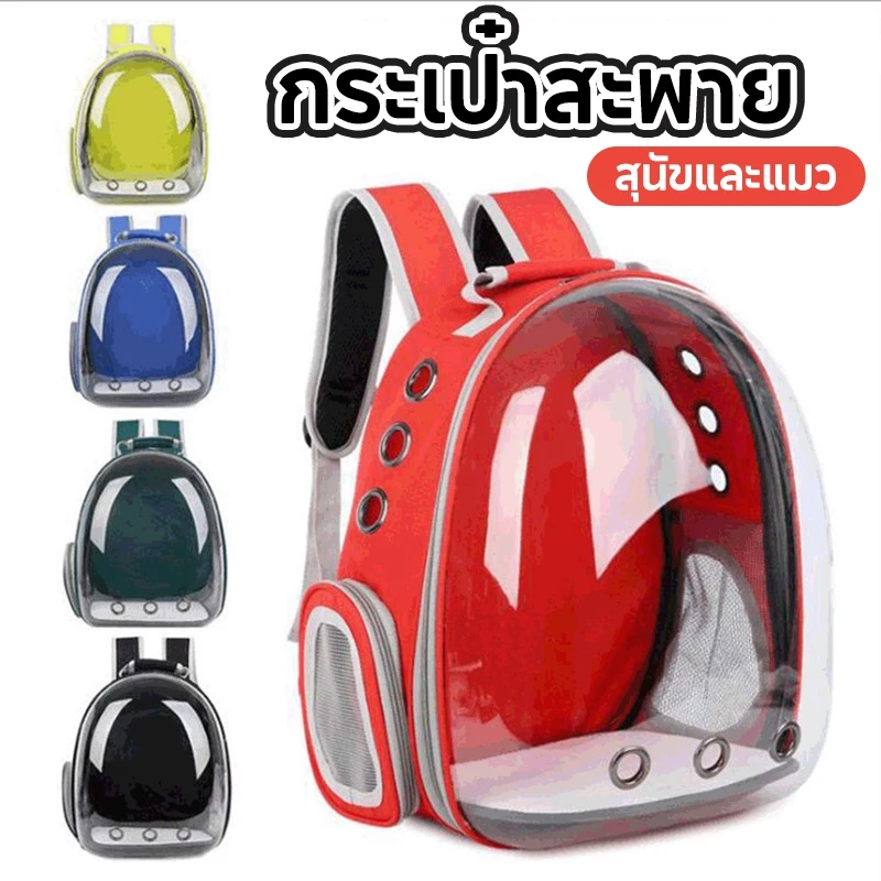 กระเป๋าเป้สัตว์เลี้ยงแมวและสุนัข กระเป๋าใส่สัตว์​เลี้ยงทรงอวกาศ กระเป๋าใส่แมวและหมาแบบสะพายหลัง