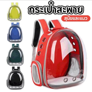 กระเป๋าเป้สัตว์เลี้ยงแมวและสุนัข กระเป๋าใส่สัตว์​เลี้ยงทรงอวกาศ กระเป๋าใส่แมวและหมาแบบสะพายหลัง