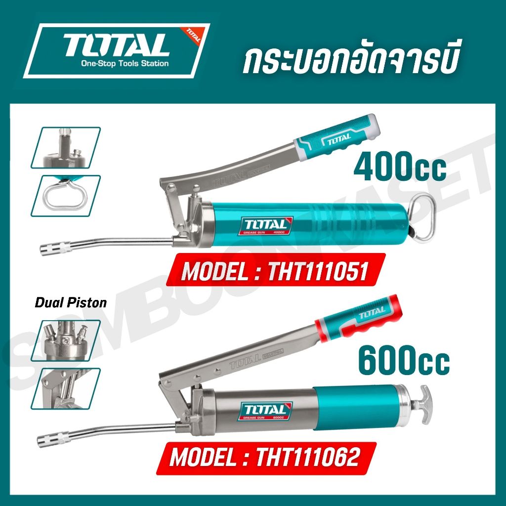TOTAL กระบอกอัดจารบี + สายอ่อน ขนาด 400-600cc รุ่น THT111051 / THT111062