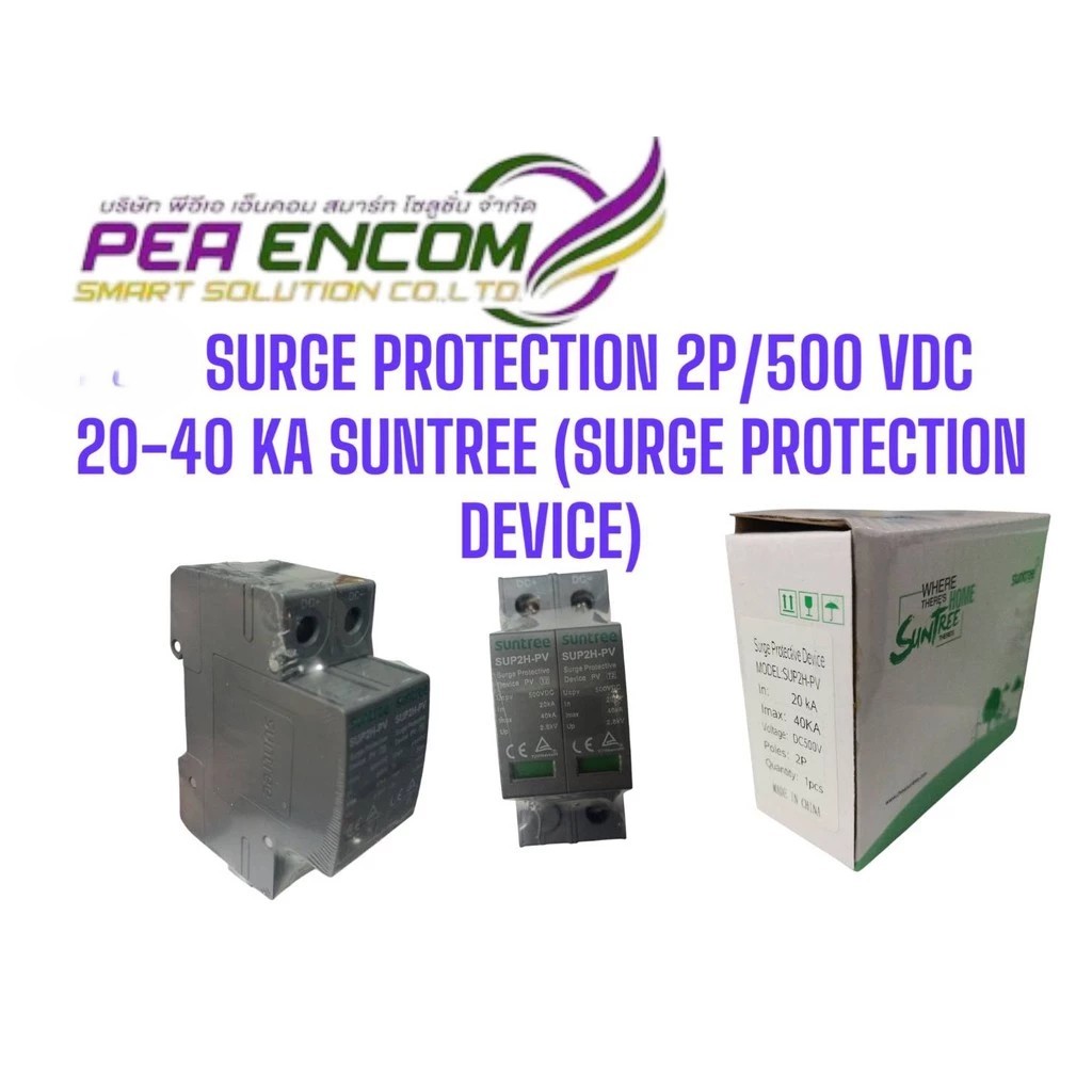 DC SURGE PROTECTION 2P / 500 VDC 20-40 KA SUNTREE