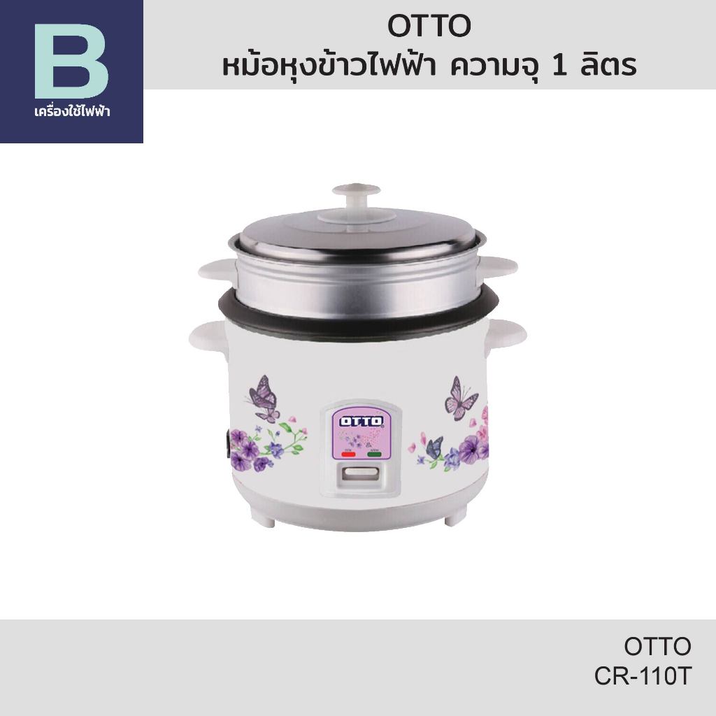OTTO หม้อหุงข้าวไฟฟ้า ความจุ 1 ลิตร รุ่น CR-110T (คละสี)