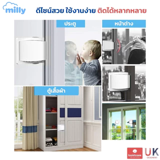 ที่ล็อคประตู หน้าต่าง(บานเลื่อน) Milly “รุ่นกันเลื่อน” กันเด็กเปิด เพื่อความปลอดภัยสำหรับเด็ก