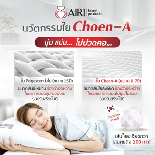 AIRI หมอนไอริ ปรับสูงต่ำได้ เส้นใยจากเกาหลี รุ่น OKURA(โอกุระ) หลับสบาย ไม่ปวดคอ